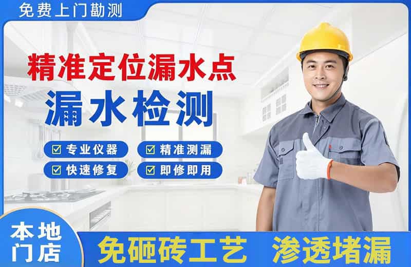 淇滨精准测漏点