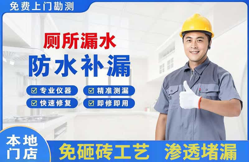 淇滨厕所漏水维修